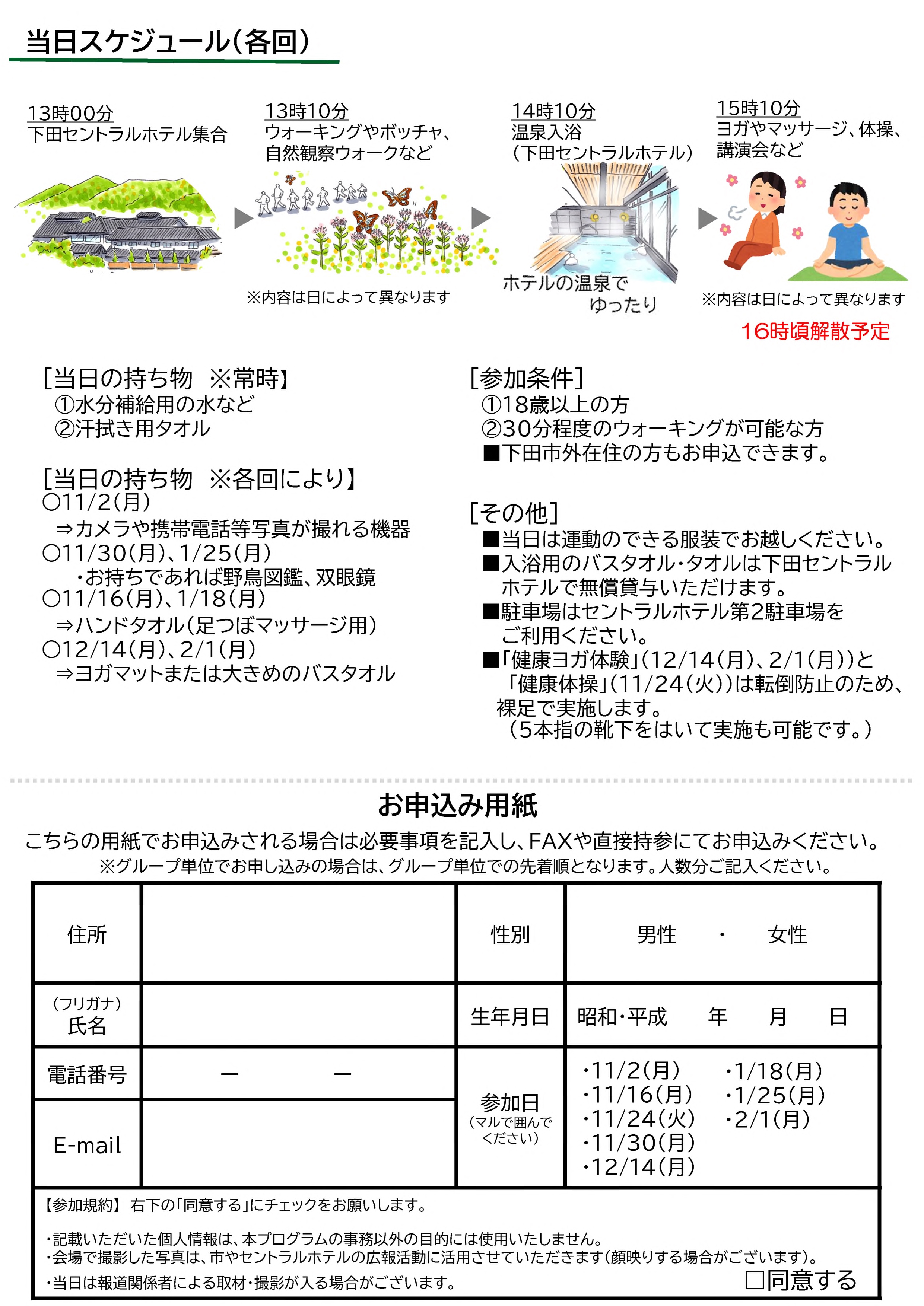 温泉健康増進プログラムチラシ（ポスター用）_2