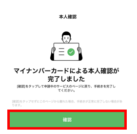 入力内容を最終確認し、 問題なければ「この内容で申請する」をタップ