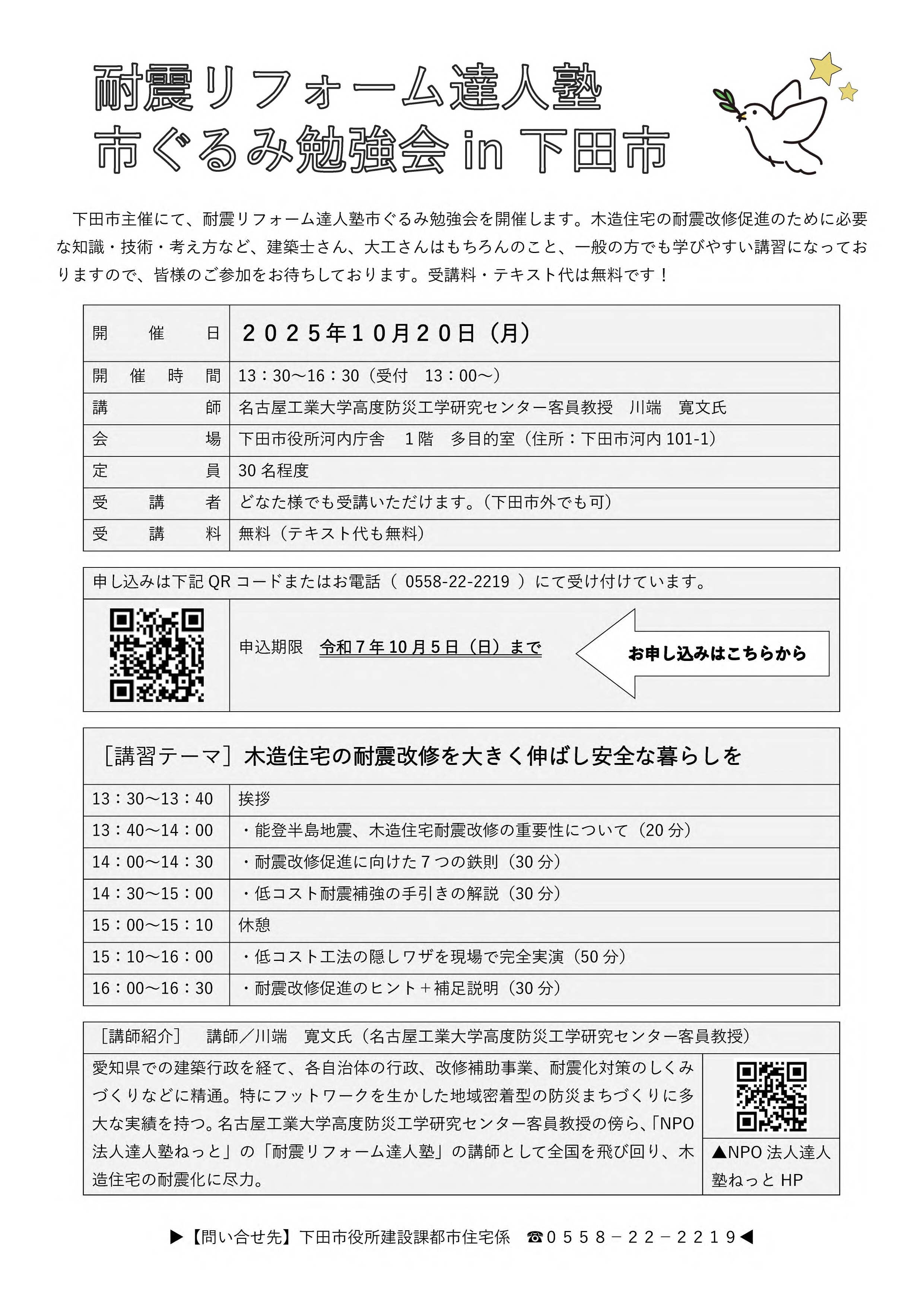 耐震リフォーム達人塾市ぐるみ勉強会 耐震リフォーム達人塾市ぐるみ勉強会