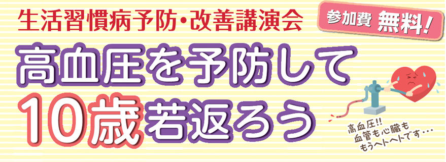 講演会タイトル画像