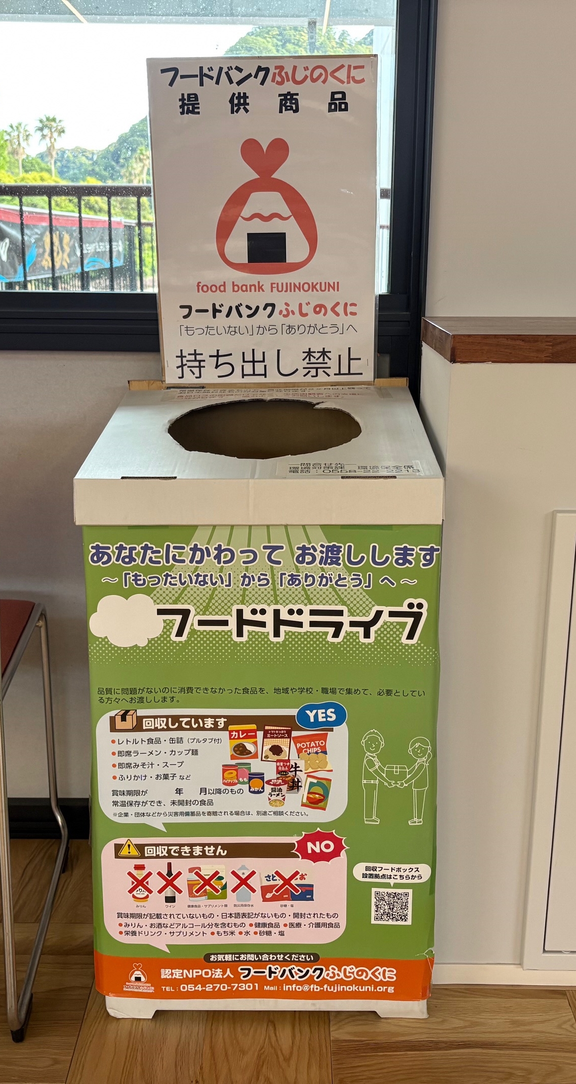 食品回収ボックス写真